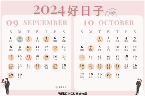 八字擇日結婚|【2024結婚、宜嫁娶吉日】農民曆結婚好日子查詢